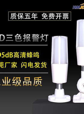led机床工作灯一体式三色灯单层警示灯声光报警信号灯24v指示灯