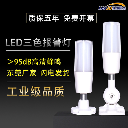 LED一体三色灯单层警示灯