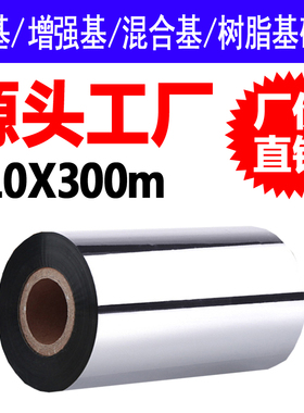 极速进口混合110mm 300m 40 5x0 60 70 80 90 100 110条码打印标