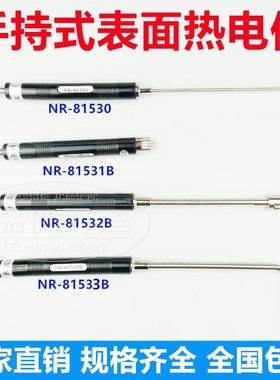 极速手持式K型表面热电偶NR-81533B/C81531B/81532BA 测温度传感