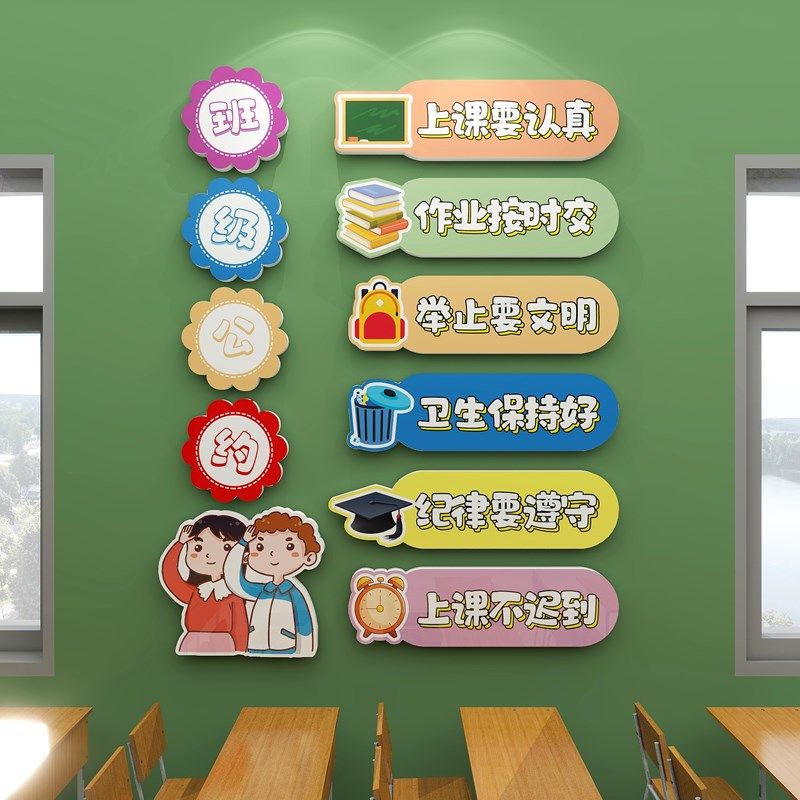极速班级公约立体k墙贴画开学季小学教室布置墙面装饰励志标语文,家居饰品,文化墙贴,淘宝优惠券,粉丝福利购,淘宝优惠卷