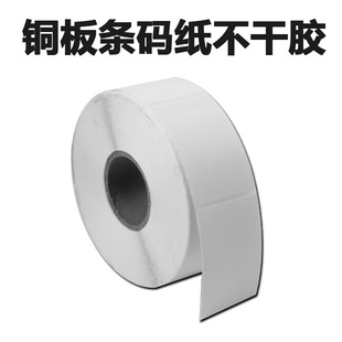 极速铜版 m打印价格贴机器贴纸20 纸不干胶标签