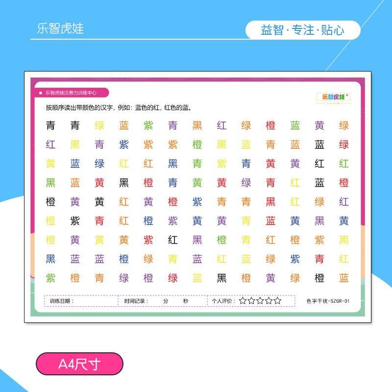 极速注意力集中神器提升儿童专注力注意力抗干扰训练教.学图卡色