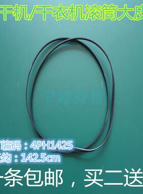 极速适用小太阳烘干衣机滚筒皮带GSP10B/EYGG1-25SP带槽传动带4PH