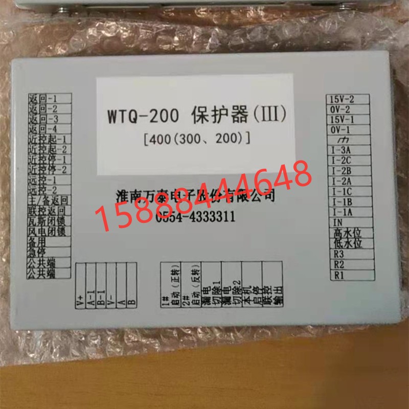 新品淮南万泰WTQ-200pIII智能综合保护器解码器WTBAC30V智能综合