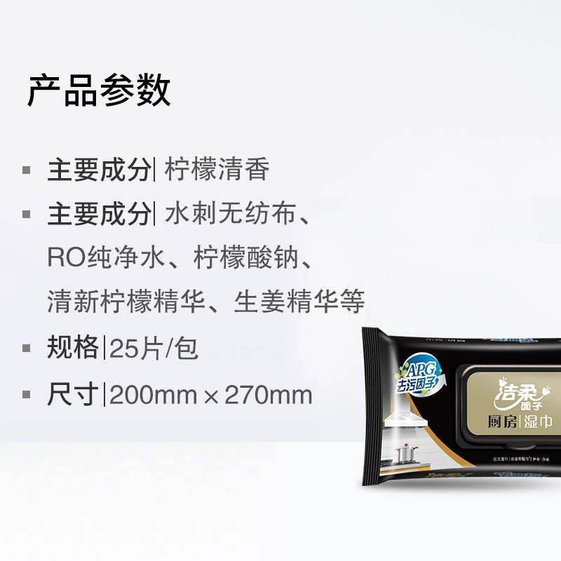 极速洁柔厨房湿巾纸25片3包厨房用纸吸油清N洁去污去油一次性洗碗