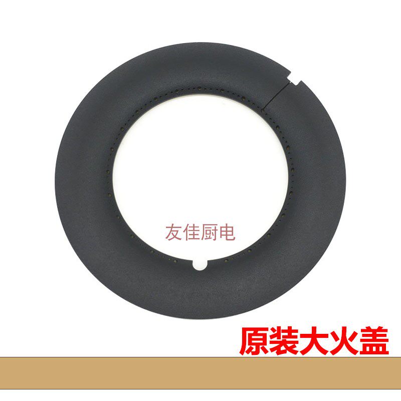 极速适用于 帅丰 森歌   亿田 索米集成灶火盖通U用款炉具炉头燃