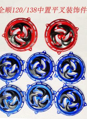 极速12013i8中置平叉装饰盖电机装饰件电机护板中置平叉电机平叉