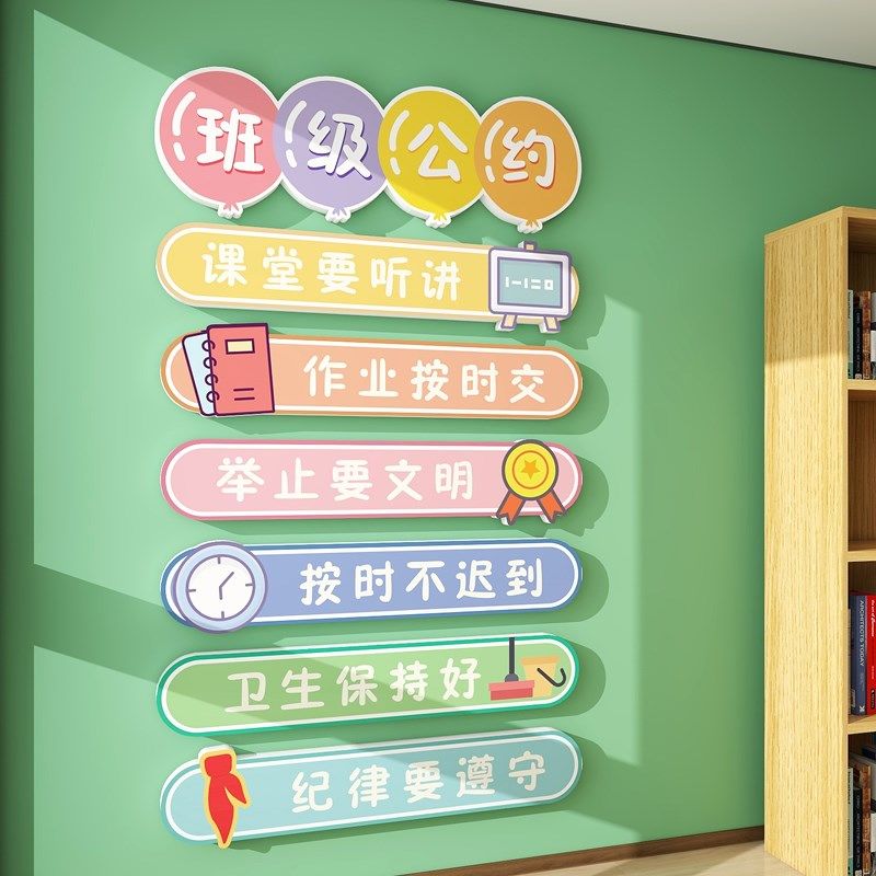 极速班规班训立体墙m贴画小学教室布置文化墙励志标语班级公约墙,家居饰品,文化墙贴,淘宝优惠券,粉丝福利购,淘宝优惠卷