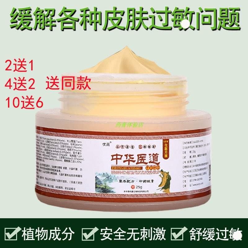 极速2送1  4送2 优昌中华道成人升级软膏家中常备皮T肤送同款25g.