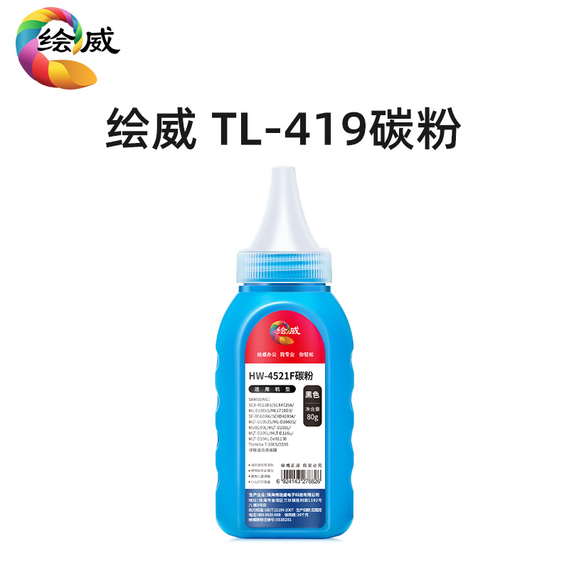 极速适用奔图Me6709碳粉P3019D TL-419墨粉M7109DW粉盒M7209FD/FD