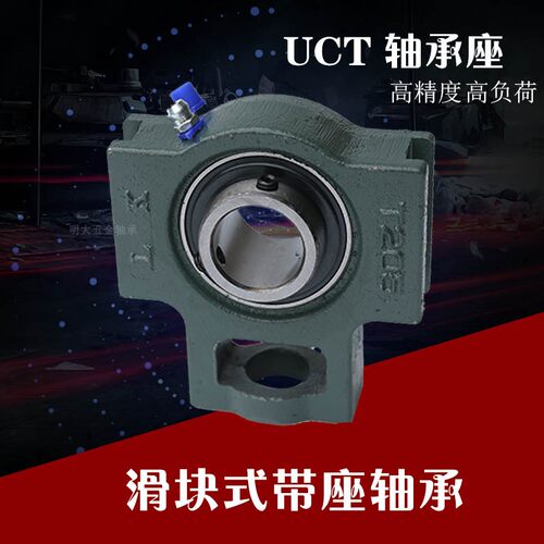 新品外球面轴承T形滑块k轴承座  UCT209 UCT210 UCT211 UCT212