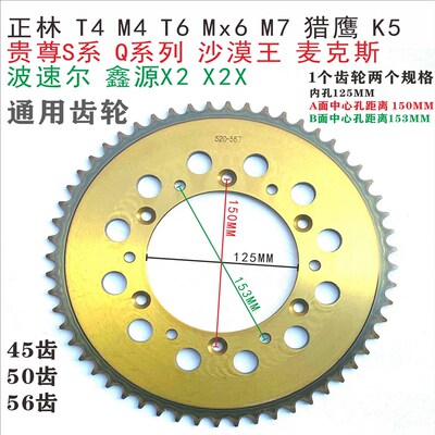 极速适用华洋海陵正林T4 鑫源X2 波速尔M3 M5双面T孔520链盘牙盘