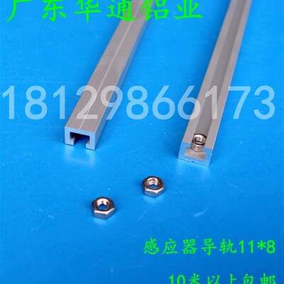 极速11*8光电开关安装槽/感应器导B轨/U型铝条/工业铝型材 5米起
