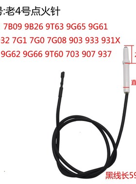 极速适用老板燃气灶7B13 9B28 9B52F点火针6B02 7B26陶瓷打火针打