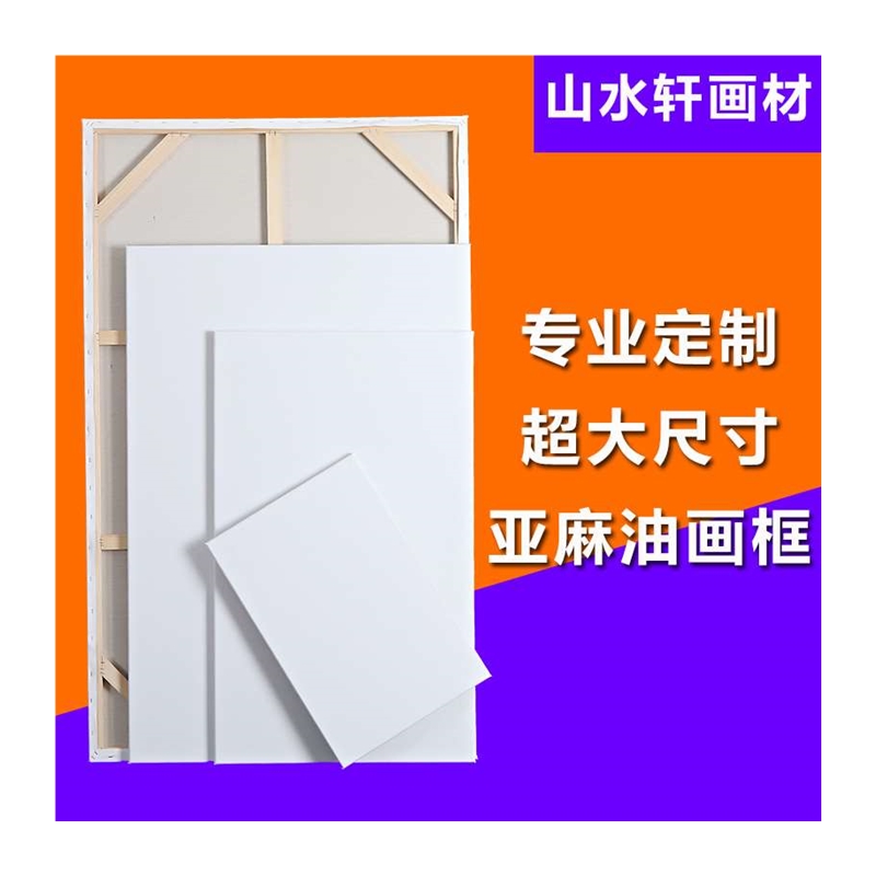 极速油画框定制实木带画布中w细纹亚麻混纺画布框练习超大内框定