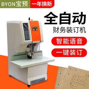 C订机无线全自动财务激光票据铆管电动 5100凭证装 极速宝预 BYON
