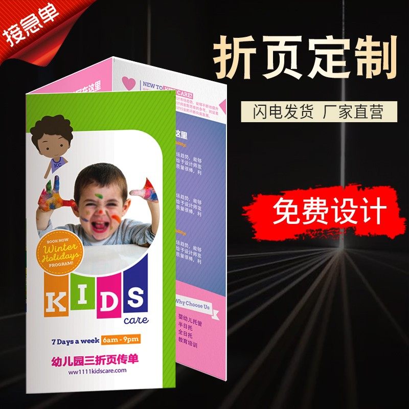 极速三折页印刷设计打印制作定制宣传单广告折叠双面a4Ydm两折页3