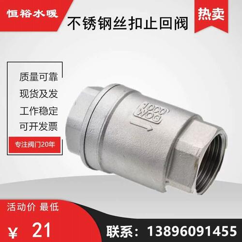 极速。H21W-16P不锈钢w立式止回阀耐高温止逆阀内螺丝纹口逆止防