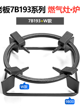 极速适用老板燃气灶支架7B193 7B191煤L气灶架子托架奶锅防滑锅架