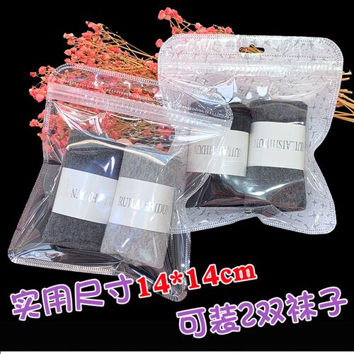 极速船袜白色PP塑料袋50个w 袜子包装袋透明 男士中筒袜自封袋子5