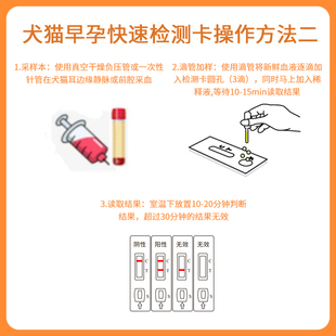 极速兽用犬猫早孕试纸狗猫怀孕检测卡犬猫早孕Y检验试纸条