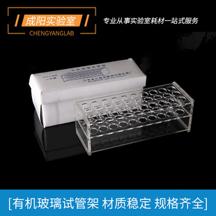 30mm20 极速有机玻璃试管架直径15.5 21.5 40Y 8孔 18.5