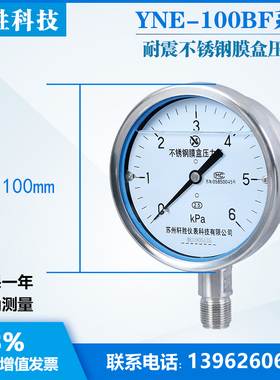 极速YNE100BF 6kPa全不锈钢膜盒表 耐震不锈钢膜盒V压力表 苏州轩