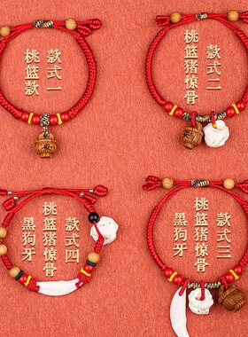 新品防惊吓新品j推荐儿童宝宝婴儿新生儿桃篮狗牙猪惊骨红绳手链