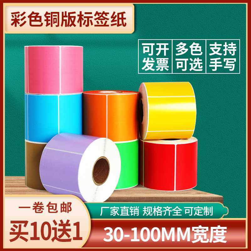 极速彩色铜版纸标签纸60*40 20 v30 50 60 70 80 90 100 150红色