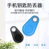 极速手机钥匙扣蓝牙防丢器防丢失箱包儿童K寻物提醒报警器双向寻