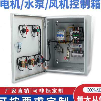 极速2023潜水泵控制箱通v风机配电箱三相电机启动控制箱家用挂壁,电子/电工,配电控制柜/控制箱,淘宝优惠券,粉丝福利购,淘宝优惠卷