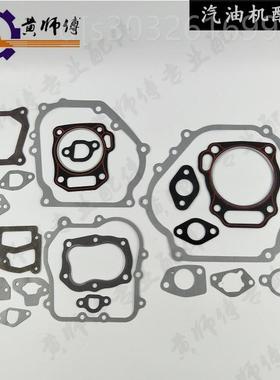 极速。汽油发电机配件152F168F170F177F188F190F1U92F全套全车垫