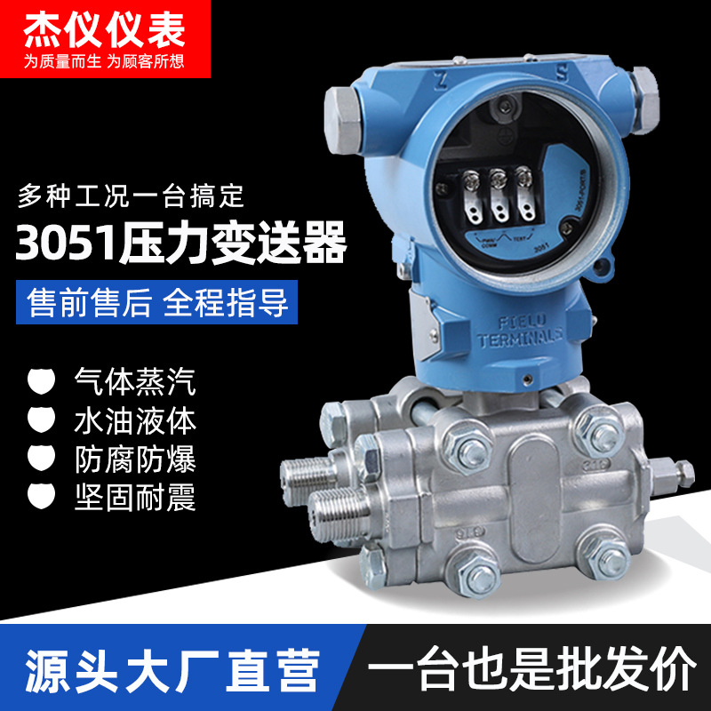 极速新智能差压变送器3051微压力感测器电容式Q压差液位计单晶硅0