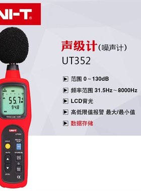 极速销ut351j/ut352声级计噪音计噪声仪音量测试声音测试器分贝仪