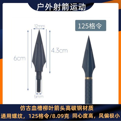 极速仿古复古通用螺纹q箭头户外燕尾柳叶鸣笛射箭弓箭传统射击反