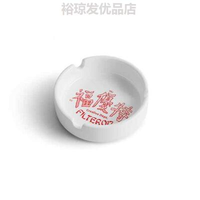 极速Filter017家居创意y个性潮流客厅办公室中华风福优特陶瓷烟灰
