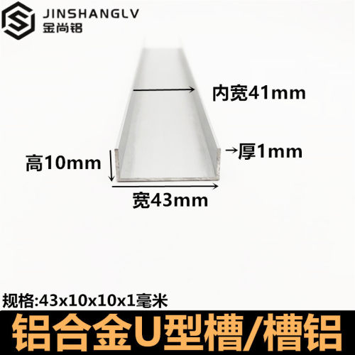 新品铝合金u型槽4l3x10x1U型铝条铝合金U型条铝挤型材料导轨铝合