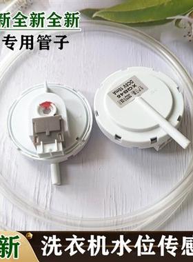 极速全新威力洗衣机XQB80-1679D XQB75-75J29 73-7395-1水位开关