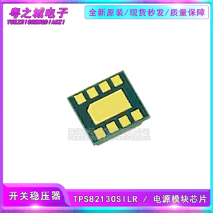 极速TPS82130SILR 具有集成电感器的 17VL 输入电压 3A 降压转换