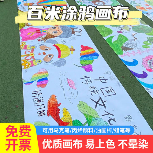 极速儿童百米画布百米长卷绘画百米涂鸦I画布画卷布幼儿园活动长
