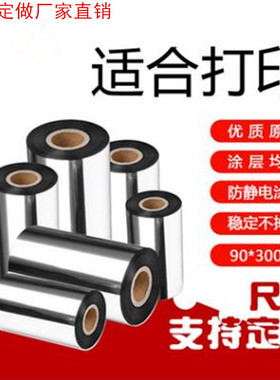 极速优质蜡基e110MM*300M50 90 70碳带卷条码不乾胶标签纸色带打