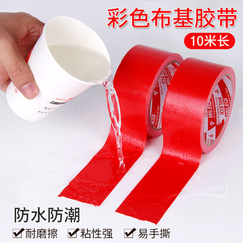 极速布基胶带彩色打包胶布高粘强力耐拉大力快递打包封.箱宽地毯