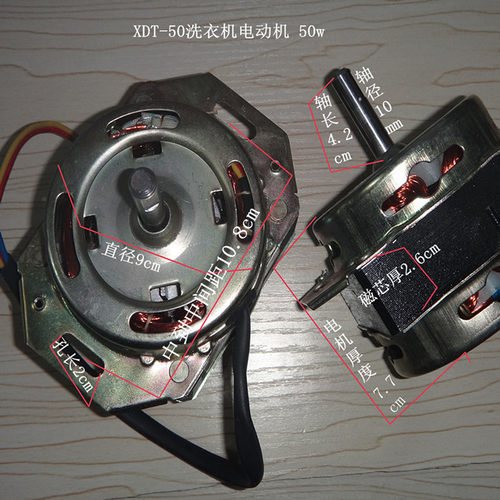 新品迷你 洗衣机 洗涤电机 电动机 马达 YYG-5S0 50W 铜线单
