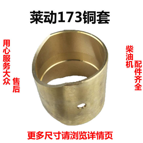 新品莱动水冷单缸柴油机KMs173KM186连杆铜套莱动32虎莱动35虎连