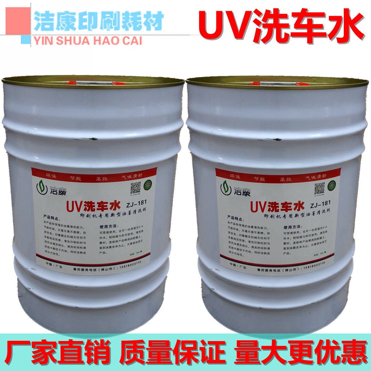 极速UV洗车水gUV印刷机墨辊橡皮布清洗剂 印刷耗材 UV油墨强力清,办公设备/耗材/相关服务,其它,淘宝优惠券,粉丝福利购,淘宝优惠卷