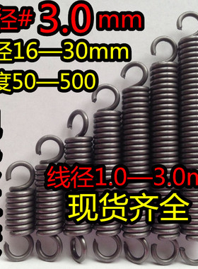 极速现货带钩拉簧i拉伸拉力弹簧线径3.0mm外径22长度50500大小