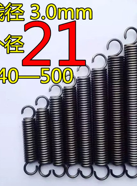 极速现货带钩拉簧拉伸拉力弹簧线径3.0mm外径K21长度50500大小