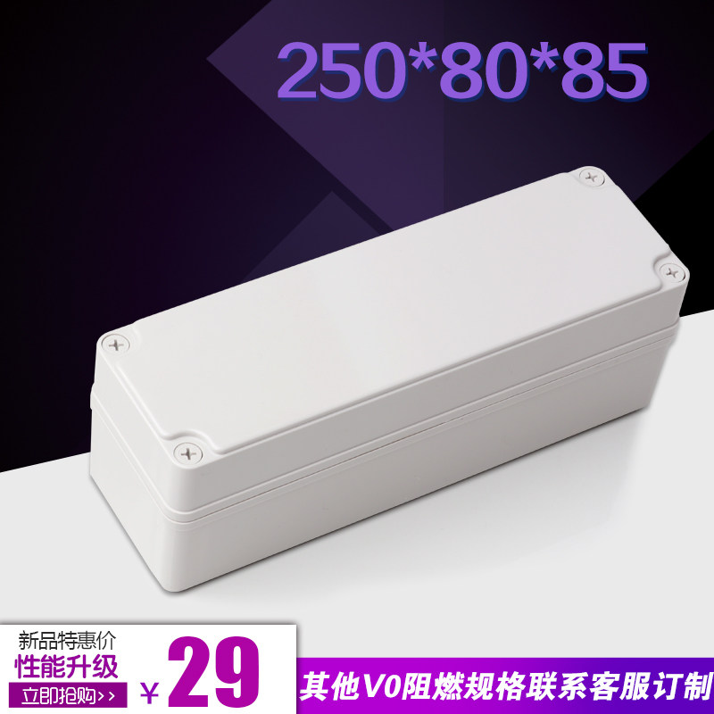 极速防水盒塑料壳配电箱户外接E线盒密封盒室内外防水盒包邮