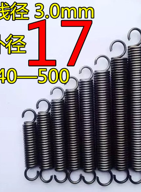 极速现货带钩e拉簧拉伸拉力弹簧线径3.0mm外径17长度50500大小